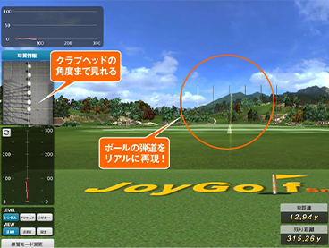 最新型ゴルフシミュレーション「JoyGolf smart+」